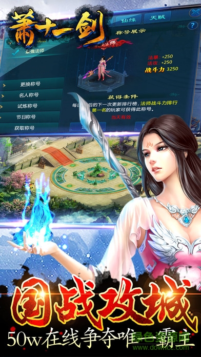 蕭十一劍手游