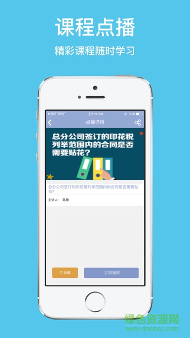 大成方略納稅人俱樂部 v2.6.9 安卓版 0