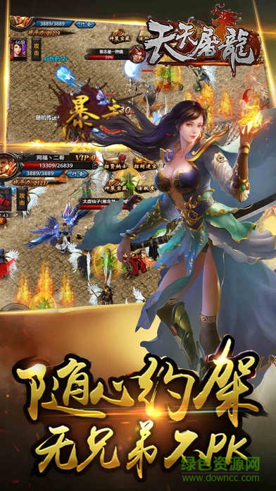 天天屠龍游戲 v1.0 安卓版 0