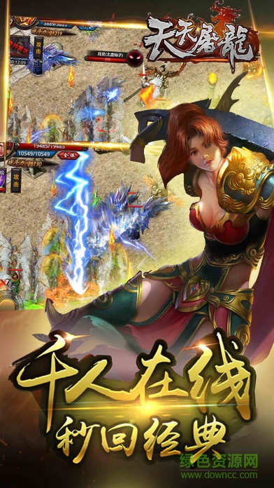 天天屠龍游戲 v1.0 安卓版 1
