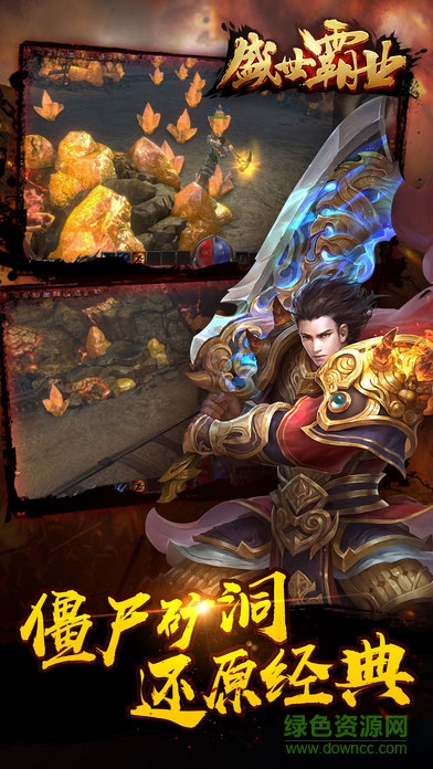 盛世霸業(yè)h5傳奇單機版 v1.0.0 安卓版 1