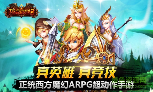龍之契約手游 v1.0.5 安卓版 1
