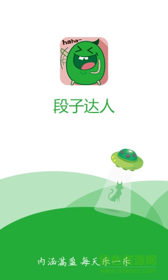 段子達(dá)人app下載
