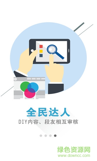 段子達(dá)人手機(jī)版 v3.2.2 安卓版 0