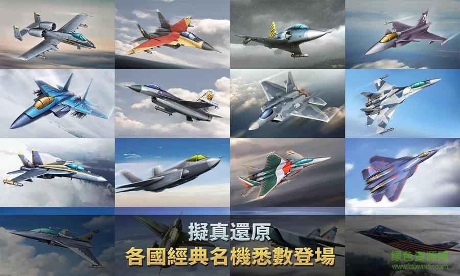 力量空戰(zhàn)聯(lián)合作戰(zhàn)(Ace Force) v1.0.0 官方安卓版 3