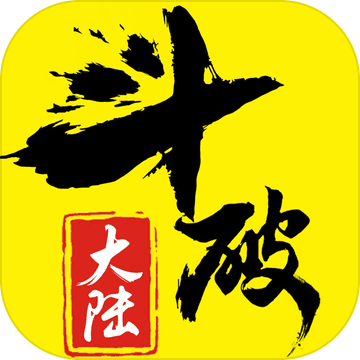 斗破大陸