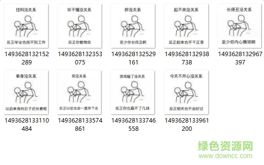 安慰人的表情包 高清免費(fèi)版 0