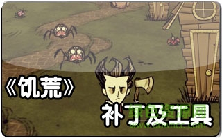 饑荒工具無限耐久mod