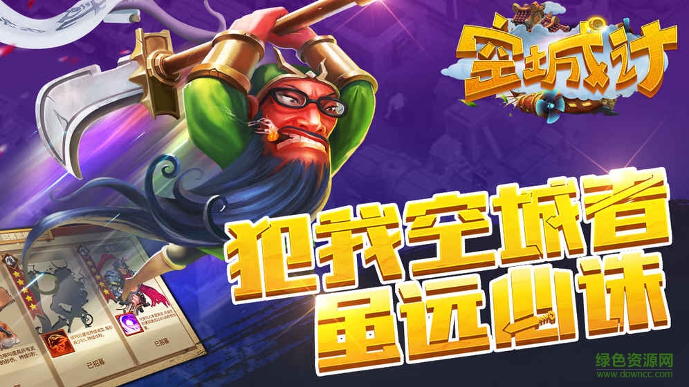 空城計(jì)手游華為版 v2.04.01 安卓版 4