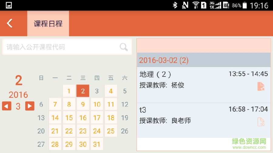 異慧校園直達(dá)app