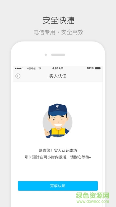 四川電信實(shí)名認(rèn)證app