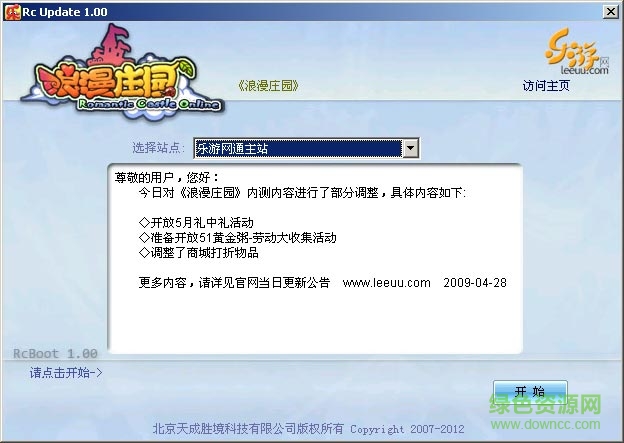 浪漫莊園pc版