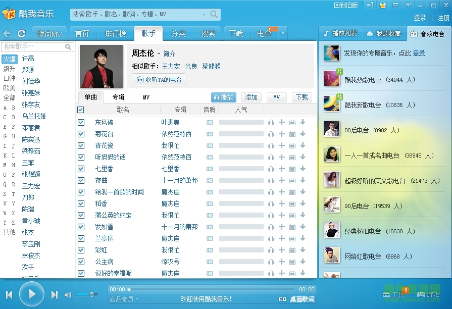 酷我音樂2012版
