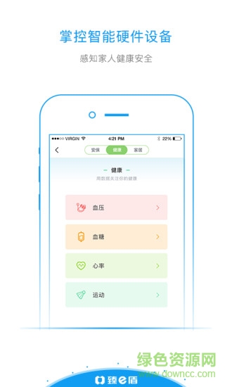 臻e盾app