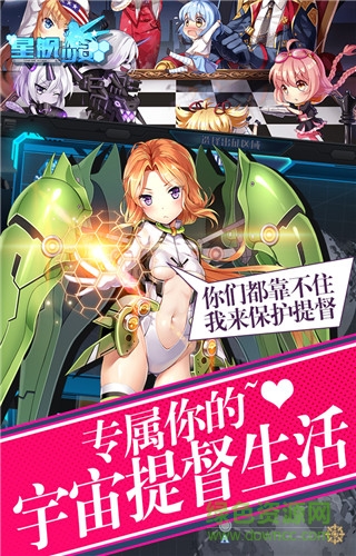 星艦少女