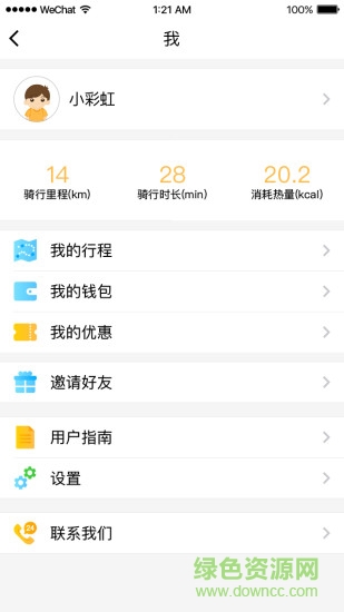 彩虹單車app