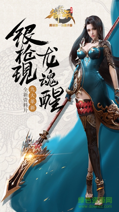 御龍在天手游公益服