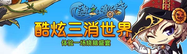 海島船奇/