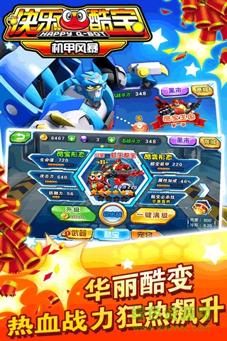 快樂酷寶機(jī)甲風(fēng)暴