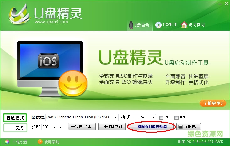 u盤精靈pc版