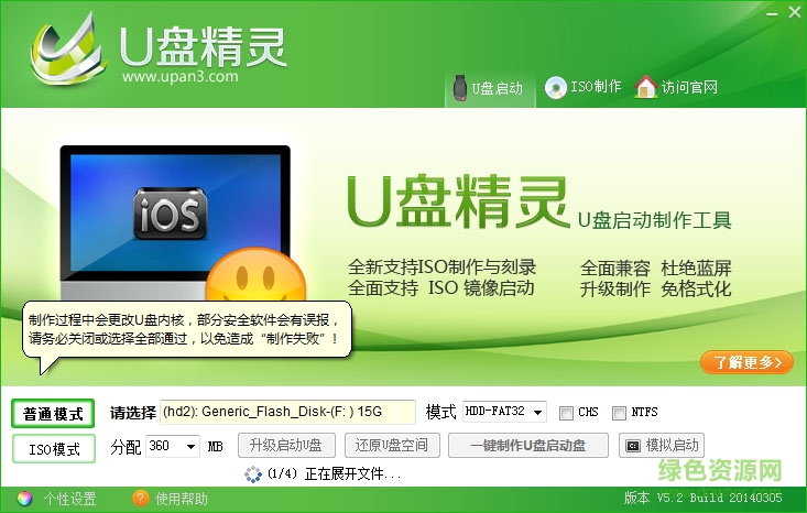 u盤精靈pc版