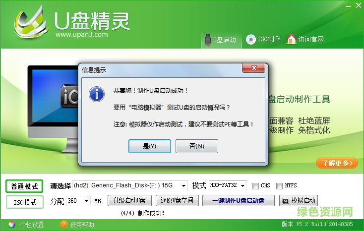 u盤精靈免費(fèi)版