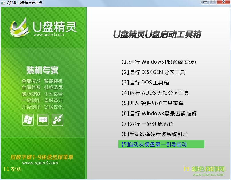 u盤精靈修改版