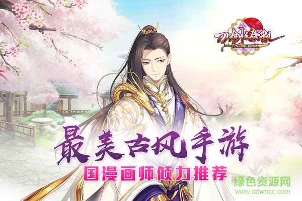 果盤手游刀劍繚亂