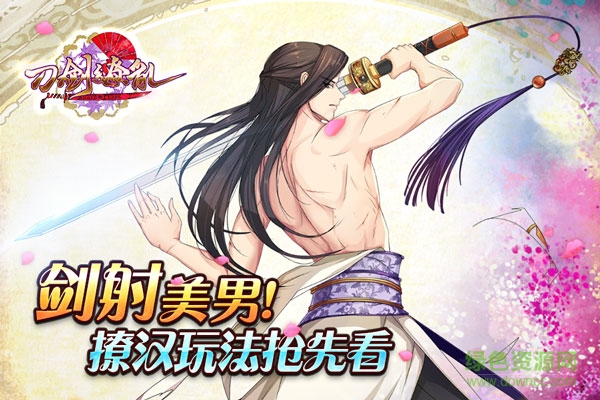 刀劍繚亂果盤版