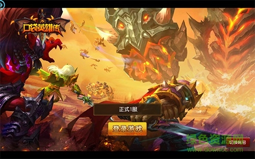 口袋英雄傳/