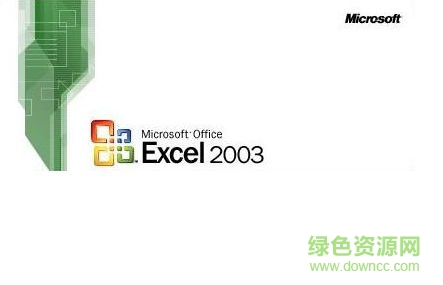 excel2003綠色精簡版