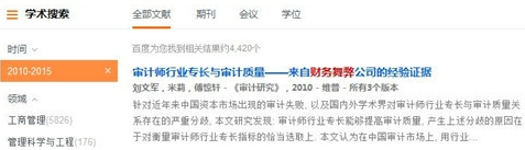 百度學術 百度學術app下載