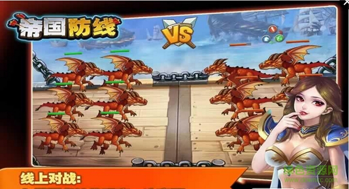 帝國防線正式版