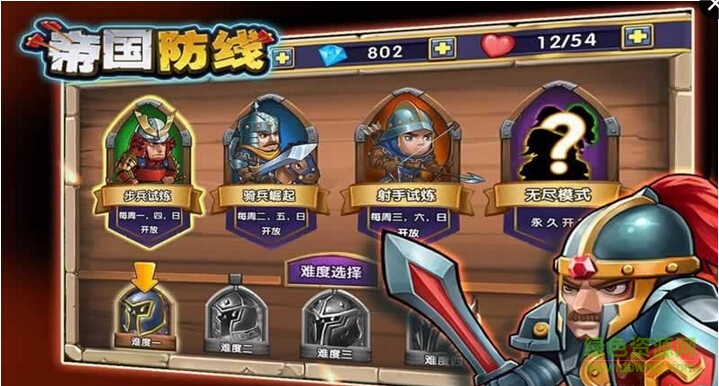 帝國防線內(nèi)購正式版