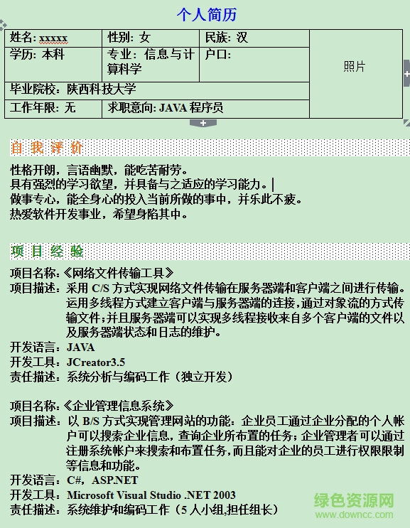 計(jì)算機(jī)專業(yè)簡(jiǎn)歷模板