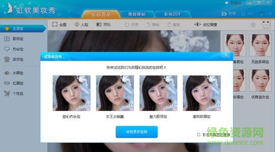 虹軟美妝秀pc版