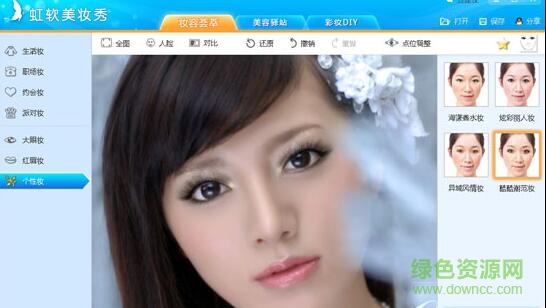 虹軟美妝秀電腦版