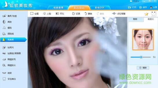虹軟美妝秀