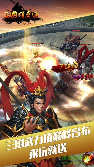 三國(guó)群魔傳