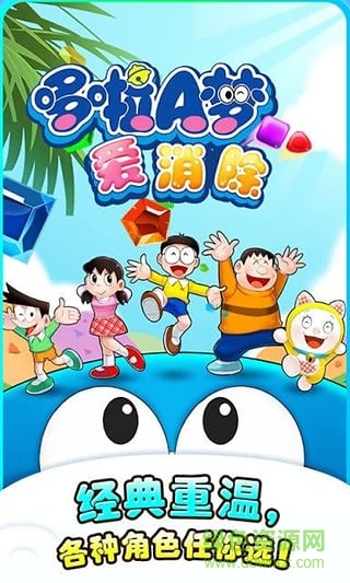 哆啦愛消除手機版/
