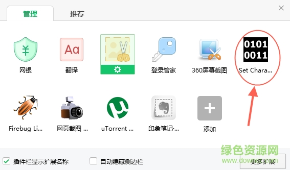 新版chrome瀏覽器字體編碼插件