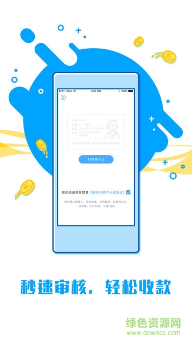 隨行付商務(wù)版客戶端