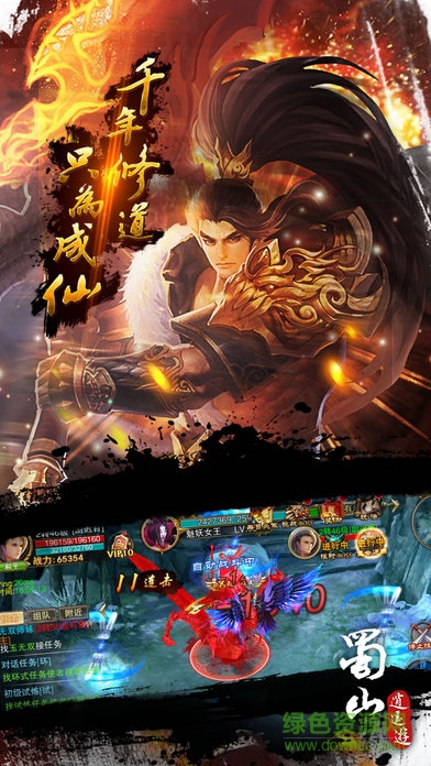 蜀山逍遙游