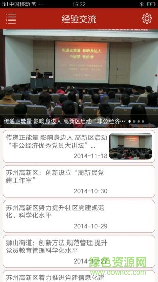 蘇高新黨建app