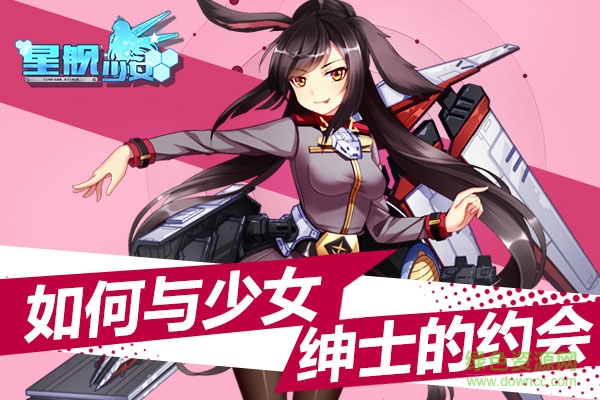 星艦少女九游版