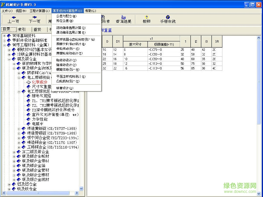 機(jī)械設(shè)計(jì)手冊(cè)v3.0正式版