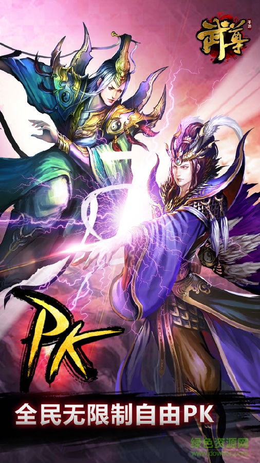 武尊游戲