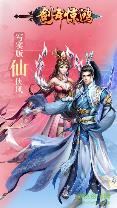 劍舞驚鴻
