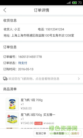 飛鶴奶粉app