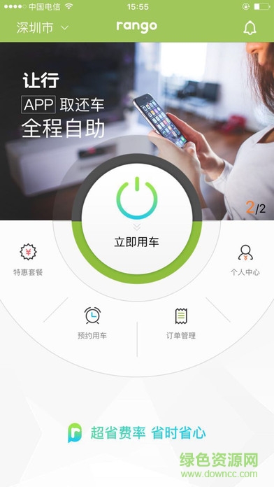 讓行app 讓行app